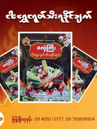 Za Lone Gyi : Nga Shwe & Chili Arkan Style (Single Pack) - ငါးရွှေငရုတ်သီး ရခိုင်ချက်