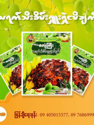 Za Lone Gyi : Nga Pi Chet Shu Shel with Green Mango (Single Pack) - သရက်သီးစိမ်း ငပိချက်