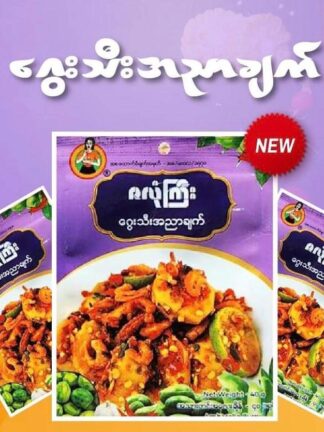 Za Lone Gyi : Gway Thee A Nyar Chet - ဂွေးသီးအညာချက်(10 packs)