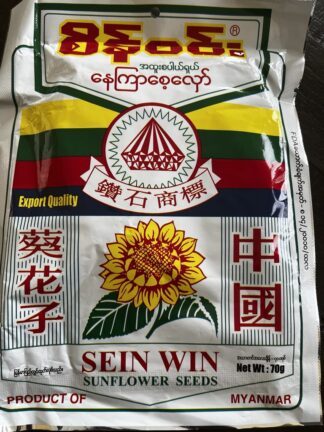 Sein Win : Sunflower Seeds - စိန်ဝင်း နေကြာစေ့လှော်